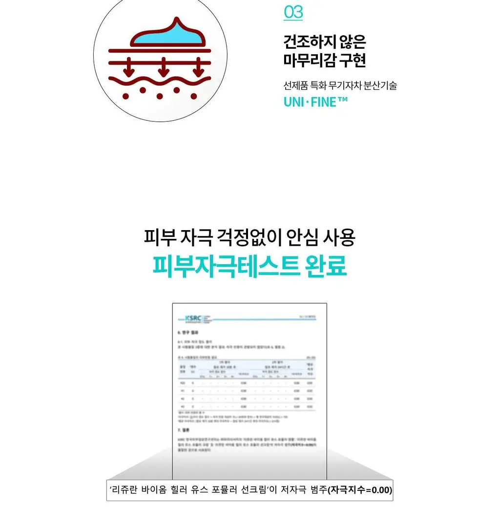 [지속율95.46%/광노화케어_신소재적용] 리쥬란 바이옴 힐러 유스 포뮬러 선크림 50ml 상세페이지 22